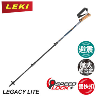 【LEKI 德國 Legacy Lite Evocon 快扣鋁合金軟木握把 登山杖】65221841/柺杖/登山/手杖
