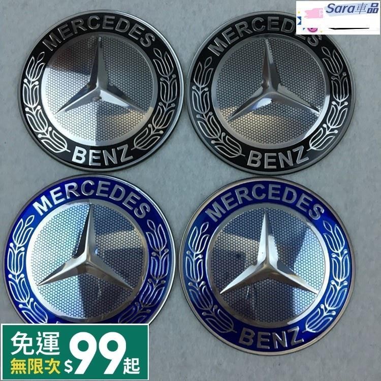 Sar 4個65MM輪轂蓋 適用benz 賓士輪轂中心蓋標C180 C200 E260 E300 S350 S600