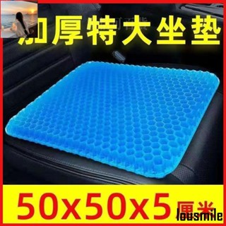 火熱~Q彈UPE凝膠按摩冰墊坐墊加大加厚夏季冰墊散熱汽車透氣屁墊辦公室椅墊子50*50*5cm矽膠軟墊