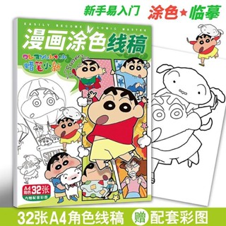 蠟筆小新周邊塗色填色臨摹線稿本動漫卡通學生超厚兒童貼紙畫吧唧 畫本 畫冊 繪本 圖畫本 臨摹本 素描本 塗色本 畫畫本