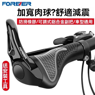 人體功學自行車牛角 人間肉球 牛角 自行車握把 登山車牛角 單車握把 單車握握 自行車牛角握把