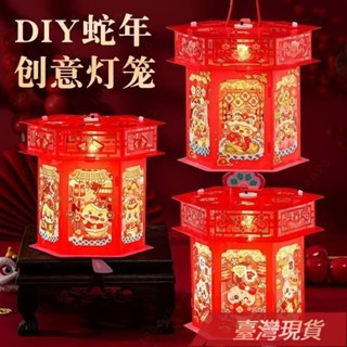 🔥臺灣公司🔥24H出貨 新款蛇年燈籠diy兒童手工手提投影花燈材料新年發光卡通宮燈玩具