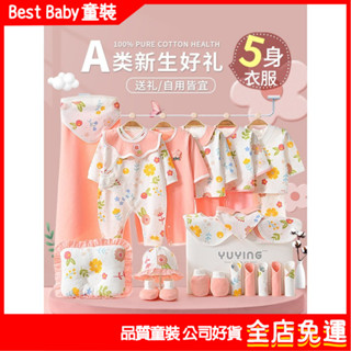 初生禮盒 嬰兒禮盒 新生兒禮盒 彌月禮 百天禮 生日禮 新生兒禮盒嬰兒衣服秋冬薄款套裝剛出生滿月寶寶見麵禮物用品女孩