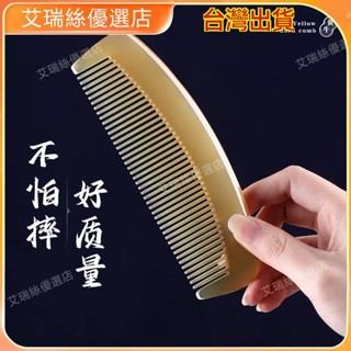 【臺灣出貨】按摩 刮痧 牛角梳 按摩頭皮疏通經絡 天然牛角梳子按摩頭部經絡專用家用長短發兒童防脫發靜電便攜正品 撥筋棒