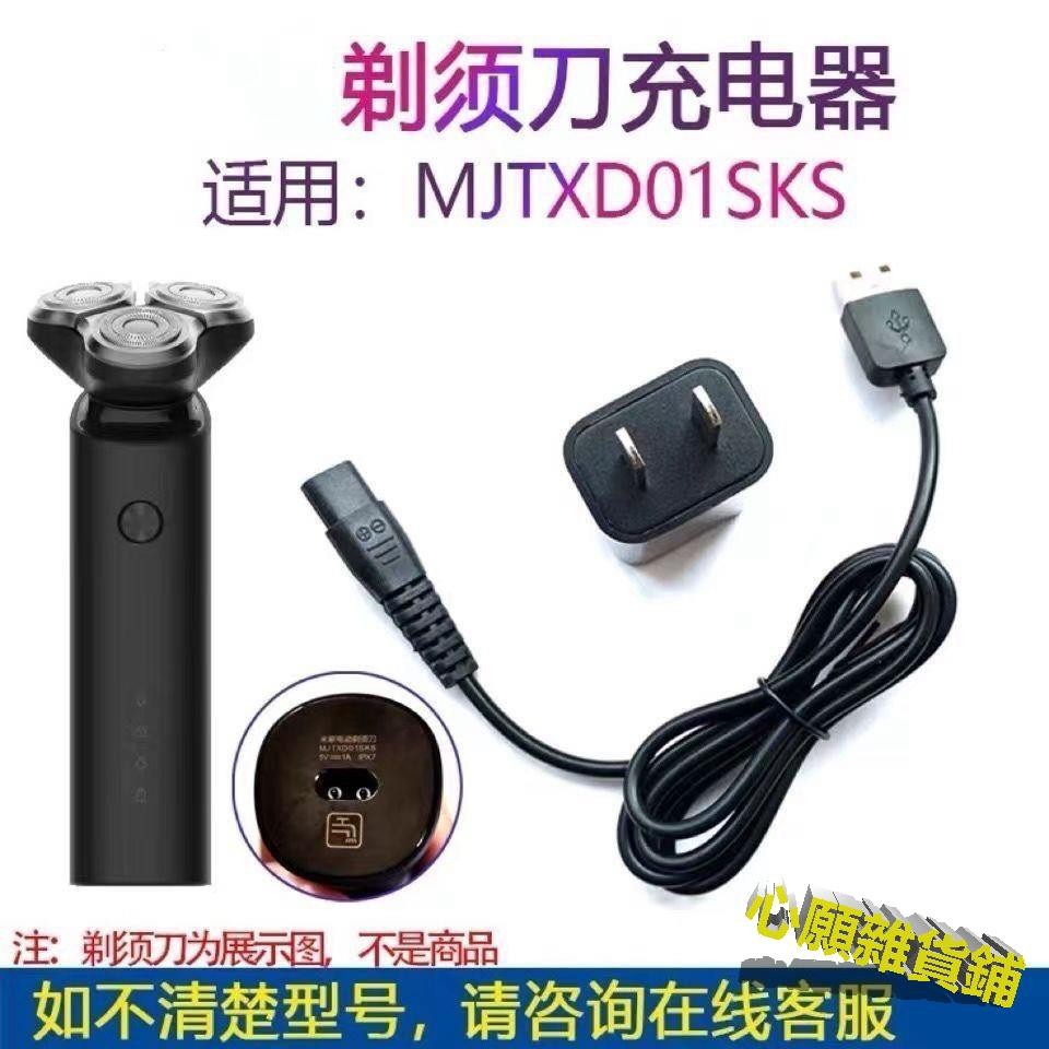 適用于小米米家電動刮鬍刀充電器MJTXD01SKS刮胡刀 車載USB充電線