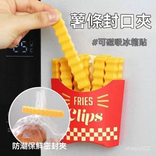 精品推薦薯條封口夾子塑膠收納磁吸冰箱貼袋子保鮮食品級專用密封夾水帶