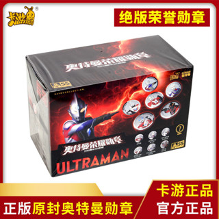 臺灣發貨-正版卡遊奧特曼卡片絶版老彈榮耀勛章55週年整盒兒童玩具盲盒全套