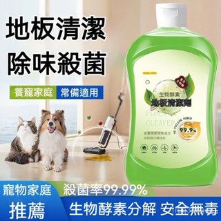 ✅臺灣發貨✅寵物專用地闆清潔劑 臭味滾地板清潔劑 寵物除尿味 地闆消毒劑 強力清潔 洗地闆 殺菌抑菌 寵物除臭劑