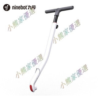 可開票🚢Ninebot九號平衡車L6/L8/L5 MINIpro2 9號燃動版等兒童 用手扶桿🚢小熊