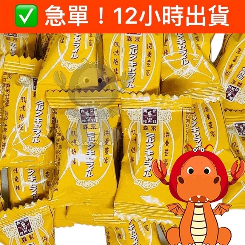 森永牛奶糖 軟糖 牛奶糖  水果糖 日本授權 台灣製造 婚禮小物 送客糖果 過年糖果 聖誕節 喜糖 聖誕糖果