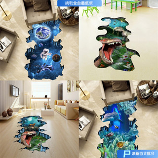 3D立體牆貼 3D裝飾壁貼 自粘新款3D恐龍星球星空海豚海底世界墻貼地貼客廳臥室兒童房裝飾