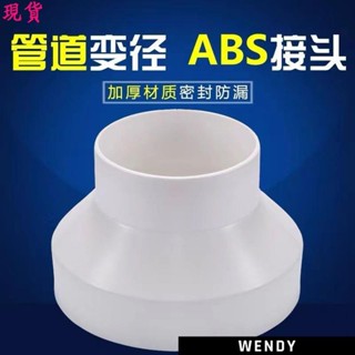 變徑圈ABS塑膠新風管道變徑圈排風管 異徑 大小頭PVC管轉換接頭75100變150