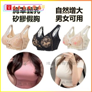 可開發票假胸女主播假乳房超大胸墊顯胸大矽膠模擬胸部輕便款義乳胸罩內衣 大碼模擬豐胸矽膠義乳 性感假胸假乳房 0M5T
