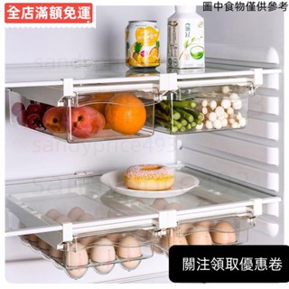 🔥新品上線🔥 冰箱收納盒 保鮮盒 抽屜式掛籃內部分隔懸掛保鮮盒 冷凍鷄蛋盒廚房收納盒 用架託整理神器置物架 蔬菜水果