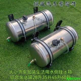 可開票 大小貨車加裝生活用水水箱洗漱飲用鋁合金水罐側掛安裝水罐