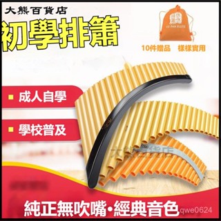 可開發票悠悠排簫22管初學入門專業學生成人ABS塑膠樹脂排蕭學校樂器 管排笛 原竹排笛 樂器伴奏手搖樂器