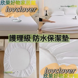 【限時特價】🔥直銷防水隔尿墊3M防水防蟎保潔墊舒柔棉親膚麵料單人雙人加大特大床包床罩保護套隔尿墊裸睡等級YYDS