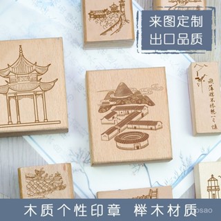 🔹桃園有貨/新品免運🔹木質印章來圖定製LOGO圖案風景卡通動漫個性diy手賬木頭刻章定做 MPRZ