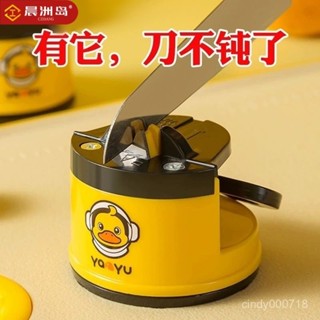 🌸臺灣出貨🌸小黃鴨磨刀神器 磨刀石 家用快速磨刀器 多功能磨刀器 全自動吸盤菜刀剪刀工具園藝