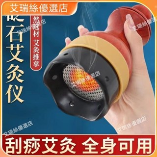 臺灣出貨⚡砭石艾灸罐手持刮痧罐壹體杯家用艾條筒艾柱工具溫灸儀艾灸器具 養生 美容院 養生館【艾瑞絲】