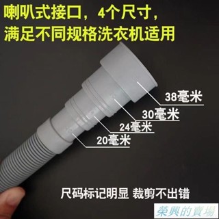 迷你小洗衣機全自動 2/2.5c細管 小口徑通用型 滾筒加長延長出水管 rx1