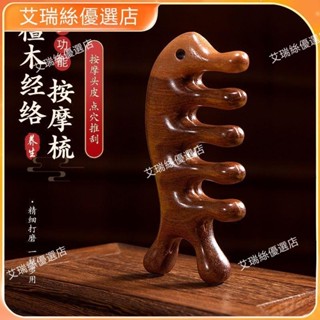 臺灣出貨⚡檀木經絡梳通按摩梳子無骨梳子指按摩器五指養生頭部按摩男女家用 養生 美容院 養生館【艾瑞絲】