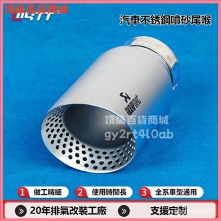 可開發票 不銹鋼網孔磨砂天蠍AK消音器尾管汽車通用圓形尾喉排氣管改裝尾飾管 汽車排氣管 排氣管 尾喉 裝飾管 排氣尾管