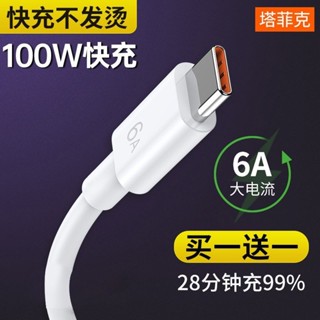 悠遊3C 塔菲克原裝type-c快充數據線適用華為榮耀vivo小米手機充電線加粗