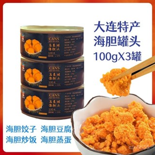【限時下殺】海膽罐頭100g/罐 大連特產海膽餃子高品質原材料 壽司拌飯拌麵 海鮮罐頭