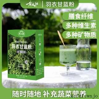 🌸🌸精選好品 羽衣甘藍粉果蔬粉衝飲蔬菜粉便攜代餐粉60g/盒 H0EZ