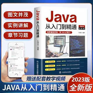 Java從入門到精通正版語言程式設計電腦程式設計零基礎自學程式設計書籍【考拉書屋】