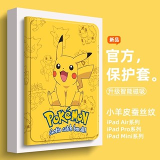 悠遊3C 適用ipadPro保護套8.3寸mini7皮卡丘11寸air6筆槽10代卡通Air1/2