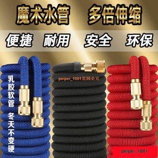 【廖寶琴】伸縮水管軟管高壓洗車水槍家用衝洗汽車澆花工具耐用易收納魔術管