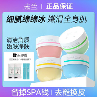 美妝未蘭磨砂膏海鹽果酸磨砂膏身體沐浴改善角質乳露雞皮疙瘩保溼淨膚