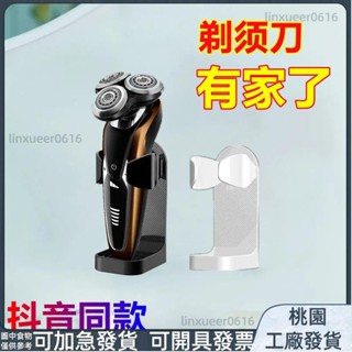桃園有貨⚡️免運 加強加厚 剃鬚刀收納架剃鬚刀置物架電動牙刷架免打孔壁掛式衛生間浴室掛架257