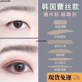 🌸臺灣特價🌸悠米 蕾絲遇水卽粘雙眼皮貼區域性調整隱形內雙單眼皮防水持久初學者學生 蕾絲遇水卽粘雙眼皮貼區域性調整隱形