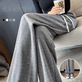 灰色仿羊絨針織褲女 長褲 休閒褲 褲子 刷毛褲 直筒褲 秋冬刷毛加厚高腰垂感寬鬆直筒休閒闊腿褲 秋冬女裝 秋冬裝保暖女裝