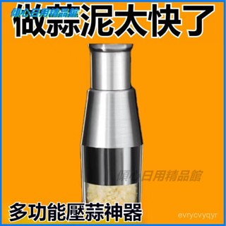 可開發票德國科技 壓蒜神器304不銹鋼搗蒜器特厚新款廚房拍拍刀多功能 不銹鋼搗蒜器 拍拍刀 蒜頭攪碎機 蒜泥機 搗碎器