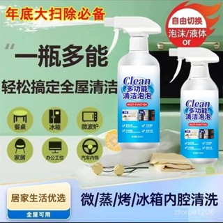 《商城金選🚀》多功能清潔泡泡廚房油汙微波爐烤箱浴室玻璃水垢不銹鋼清洗去汙劑 2AE2