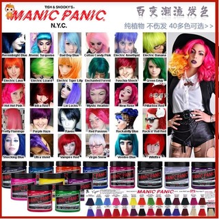 🎇永安百貨 正版 熱銷 Manic Panic染髮膏 染髮劑 MP染髮劑 女純植物天然無刺激流行色不傷發官方正版💯