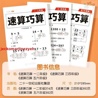 🔥正版 全套3冊 小學數學速算巧算一二三四五六年級計算題速算思維訓練數學強化訓練 進店更多