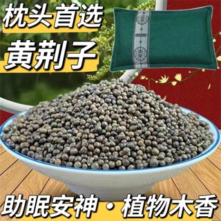 ✨新品特惠 養生枕 野生黃荊子枕頭布驚仁籽10斤5助眠嬰兒童單成人安神頸椎家用散裝