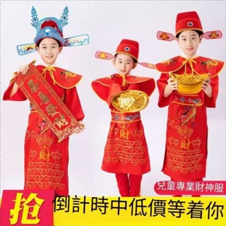 【限時 下殺】可開發票兒童財神爺服裝演出服財神爺cos服全套衣服拜年新年元旦迎新年 兒童Cosplay 兒童萬聖節服裝