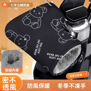 精品推薦 冬季電動摩托車手套 電動車加厚保暖手把防寒風防水電瓶車擋風護手
