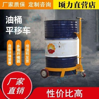 限時熱銷👠 低位油桶搬運車手拉鐵塑桶車口便攜式扶桶手推車移動底座手拉式/瑤瑤
