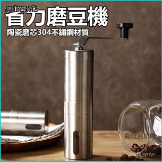 可開發票 手搖磨豆機家用小型手動咖啡豆研磨陶瓷磨芯不銹鋼咖啡機 不銹鋼刀盤 手搖磨豆機 咖啡研磨器 研磨器 Q2X9