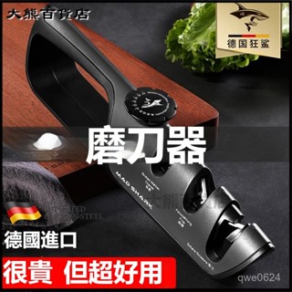 可開發票狂鯊德國進口磨刀器家用新款多功能工具金剛砂快速磨石菜刀剪刀棒 磨刀機 磨刀石 磨刀架 磨剪刀器 磨剪刀器 磨菜刀