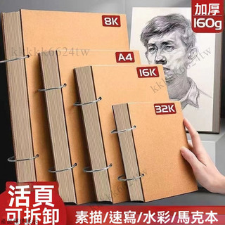 素描本 塗鴉筆記本 A4素描本 兒童素描本 圖畫本 畫畫本 繪畫本 素描紙 記事本 水彩紙 水彩本 水彩畫 速寫本 繪畫
