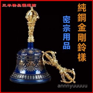 可開發票密宗法器純銅鎏金八吉祥五股金剛杵普巴金剛鐝景泰藍鈴鐺修行用品 金剛鈴 金剛杵 水陸法會 用品 藏鈴 五股 金剛杵
