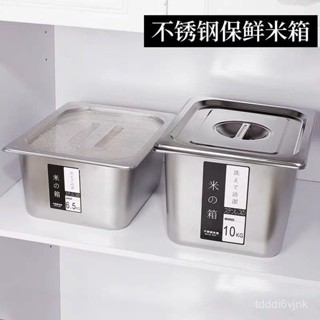 【臺灣出貨】不銹鋼米桶家用櫥櫃米箱20斤10斤防蟲防潮密封米缸麵粉食品收納箱 不鏽鋼米桶 裝米桶 儲米罐 密封罐